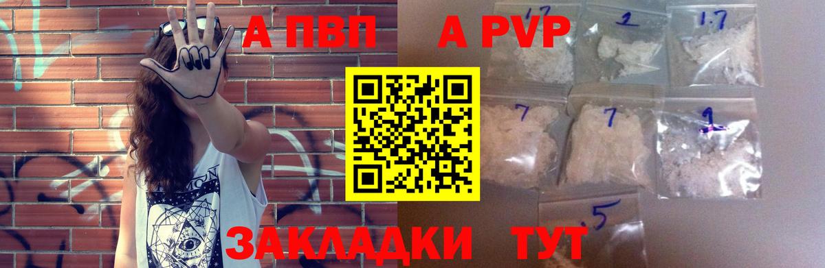 A PVP Соль Ефремов