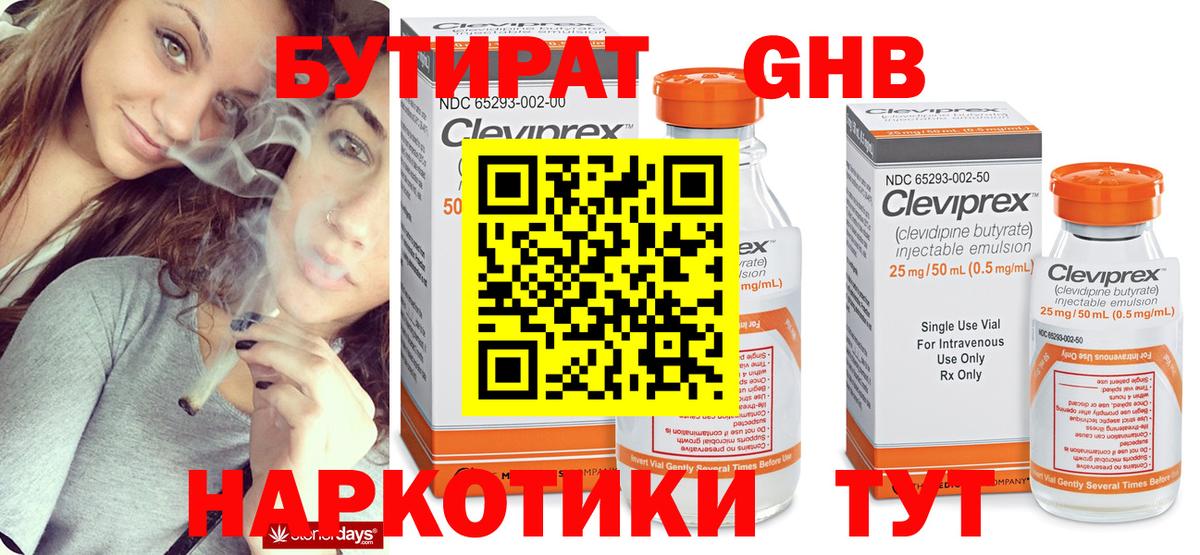 Бутират оксибутират  Вход с VPN  Ефремов 