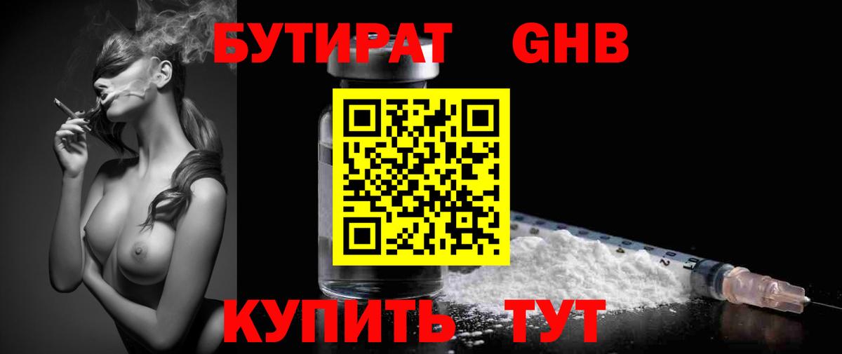 БУТИРАТ 99% Ефремов
