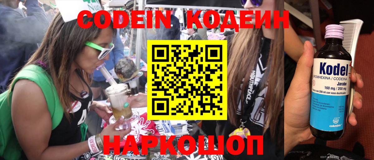 Кодеиновый сироп Lean напиток Lean (лин)  Кодеин Purple Drank  Ефремов  Вход с VPN 
