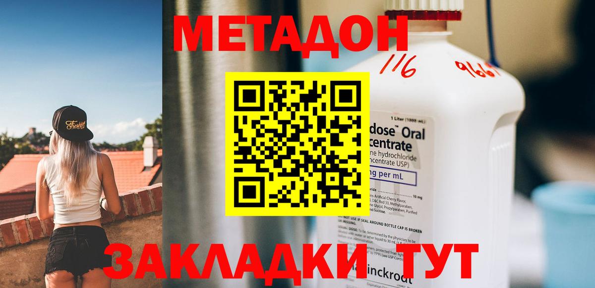 МЕТАДОН белоснежный Ефремов